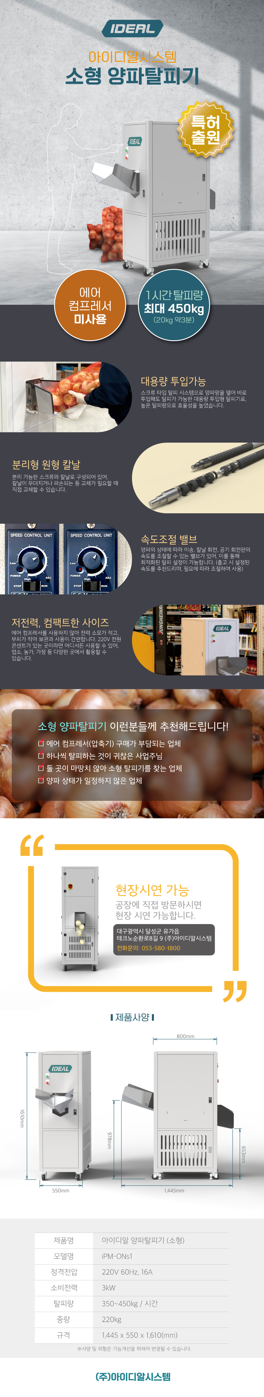 몰상세페이지_소형-양파탈피기(250527_원본)_세계최초-삭제.jpg